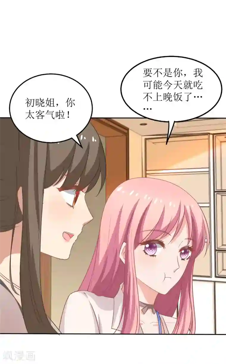 拐个妈咪带回家第176话 动摇