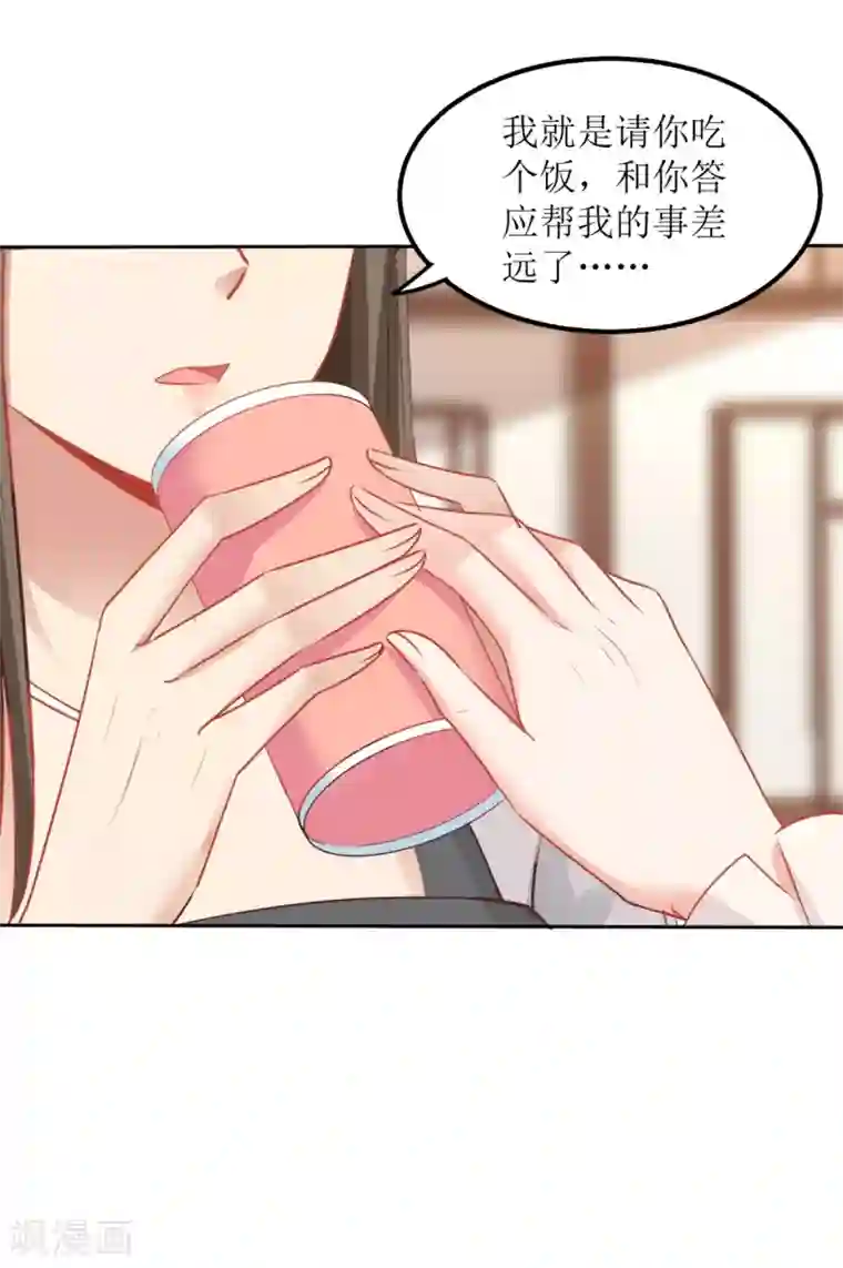 拐个妈咪带回家第176话 动摇