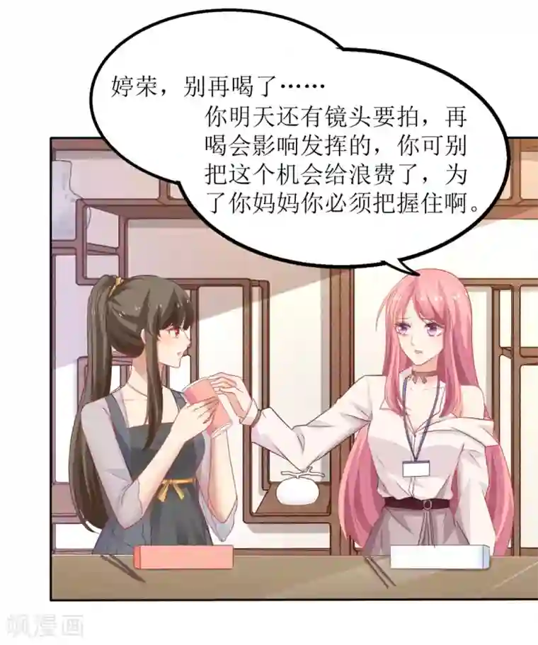 拐个妈咪带回家第176话 动摇