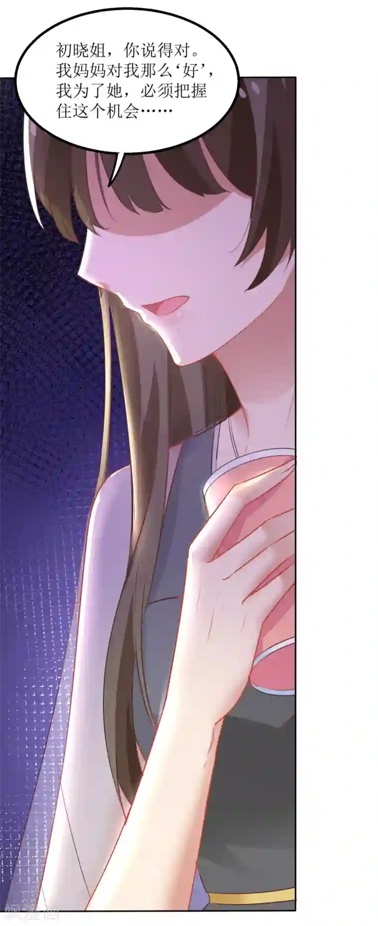 拐个妈咪带回家第176话 动摇