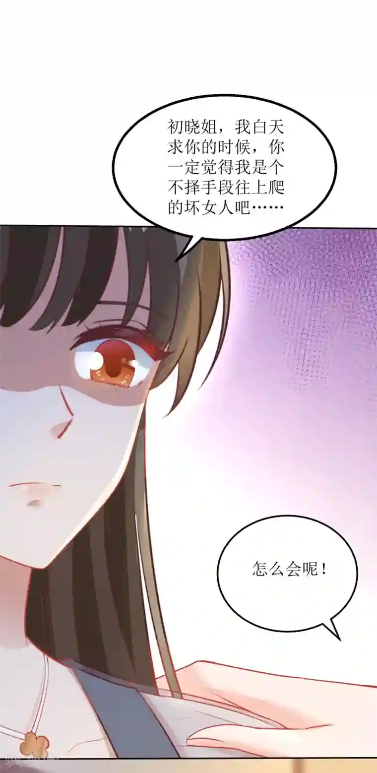 拐个妈咪带回家第176话 动摇