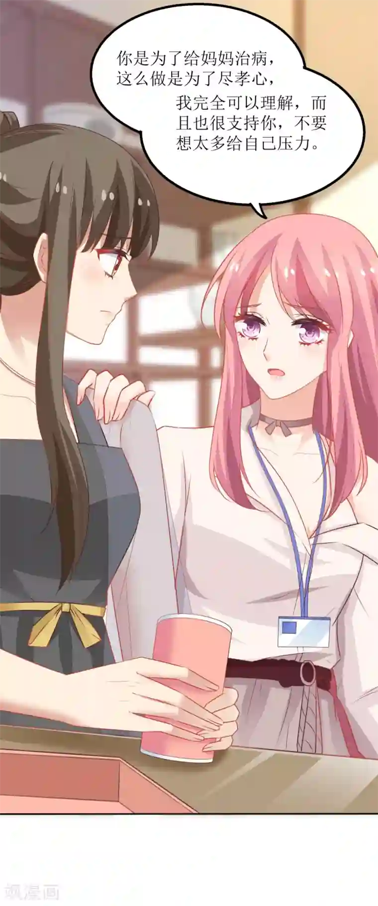 拐个妈咪带回家第176话 动摇