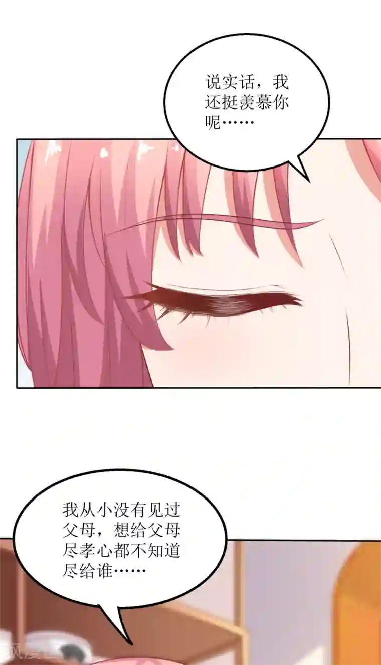 拐个妈咪带回家第176话 动摇