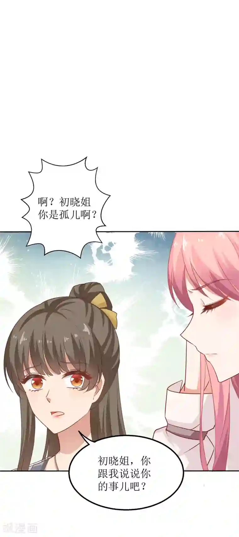 拐个妈咪带回家第176话 动摇