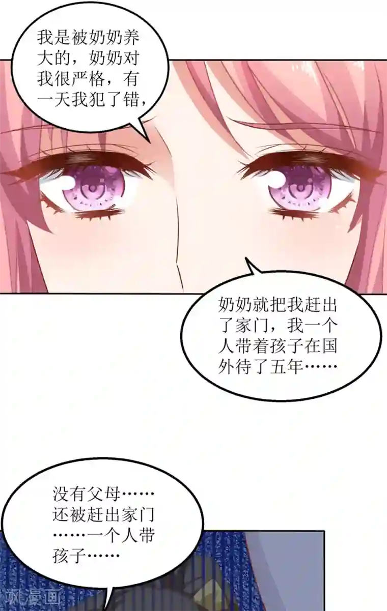 拐个妈咪带回家第176话 动摇