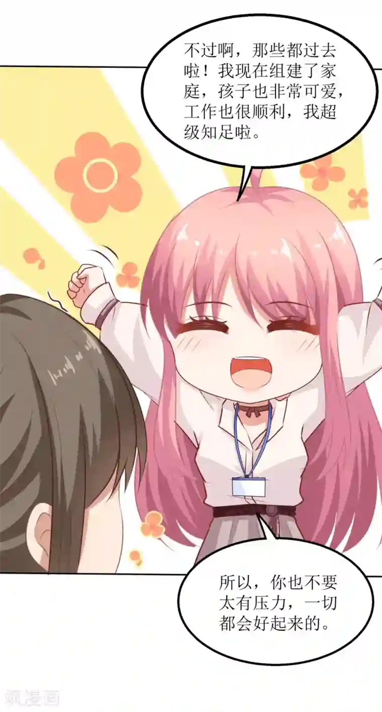 拐个妈咪带回家第176话 动摇