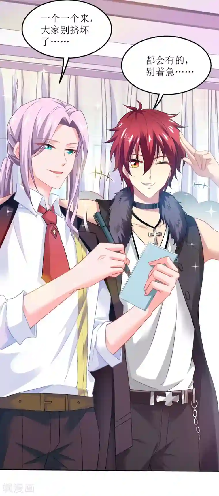 拐个妈咪带回家第176话 动摇