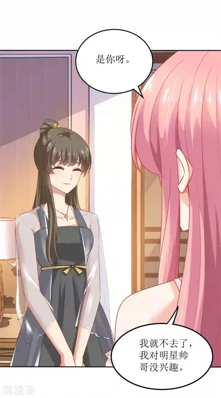 拐个妈咪带回家第176话 动摇