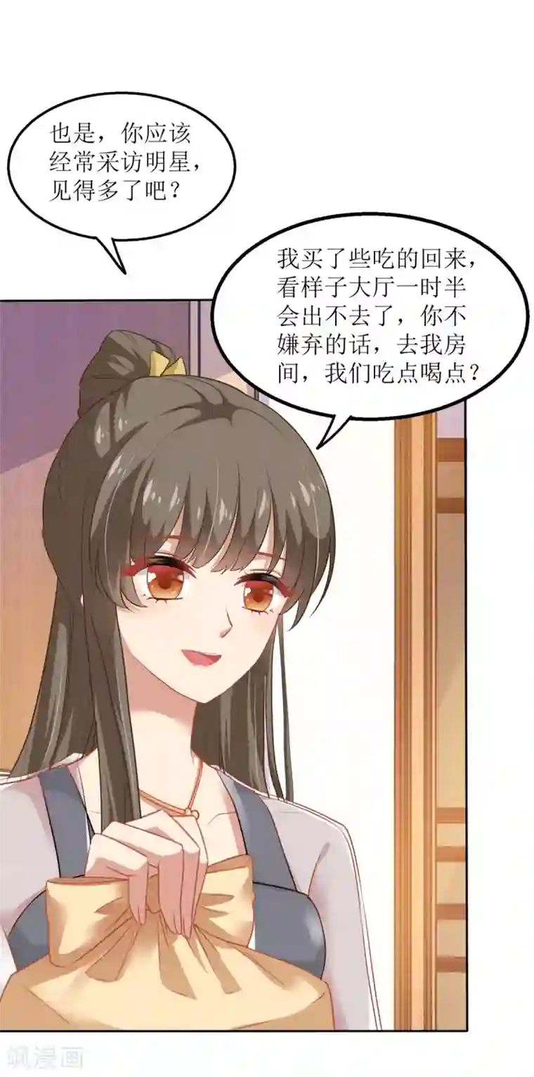 拐个妈咪带回家第176话 动摇