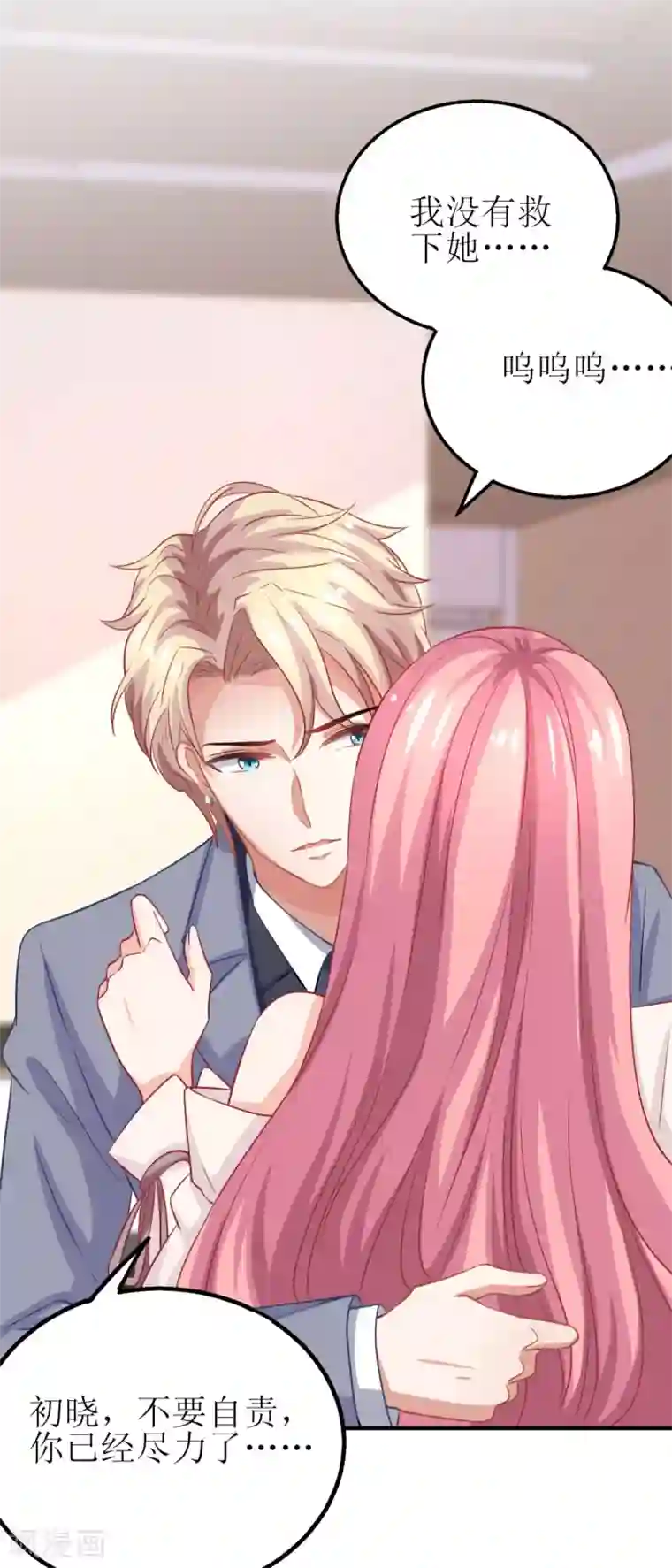 拐个妈咪带回家第178话 陷入自责