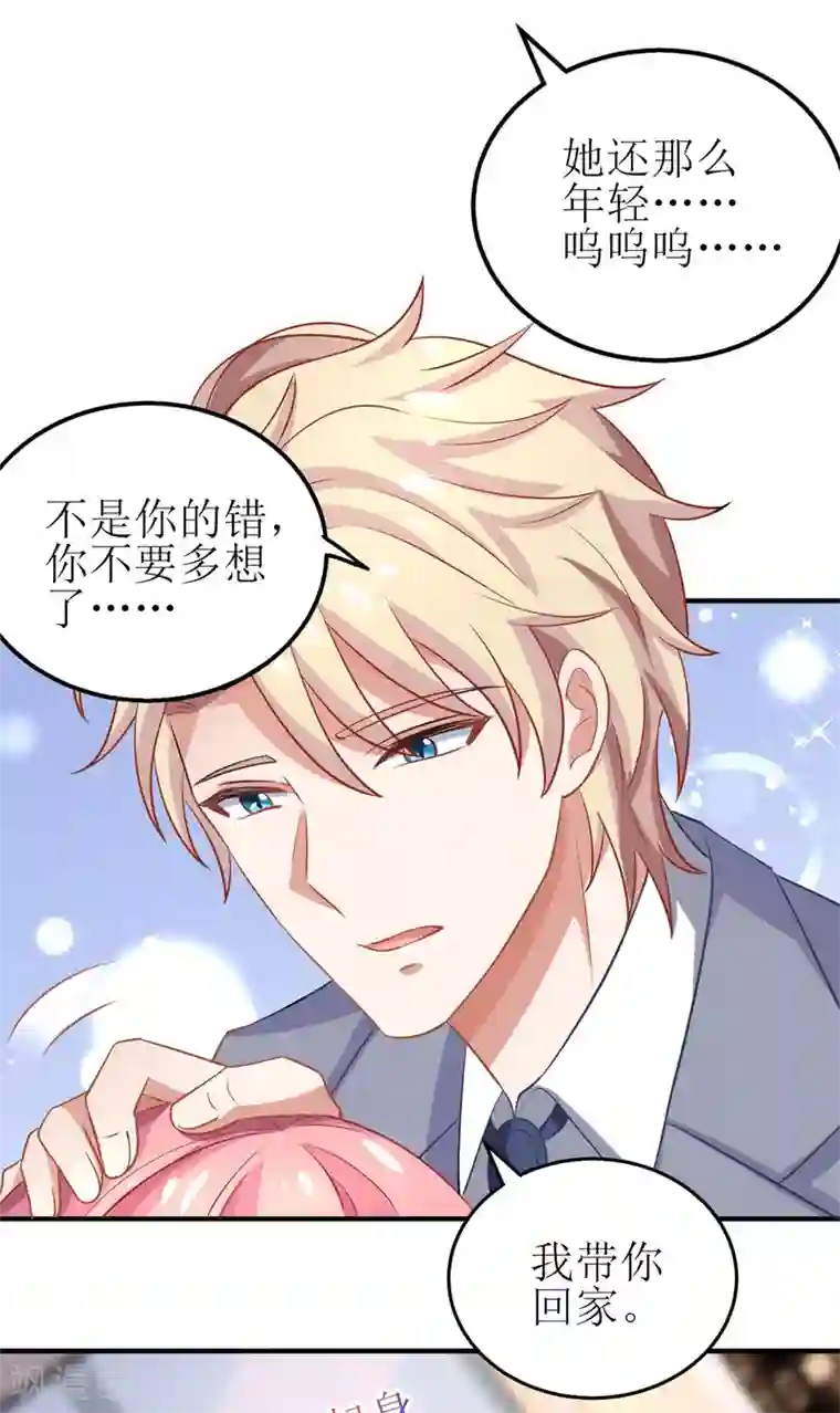 拐个妈咪带回家第178话 陷入自责