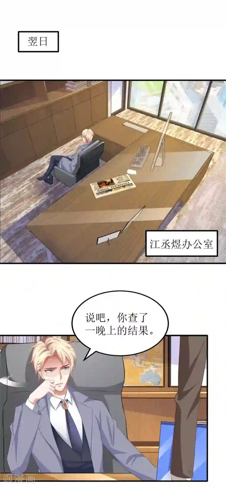 拐个妈咪带回家第180话 出现转机