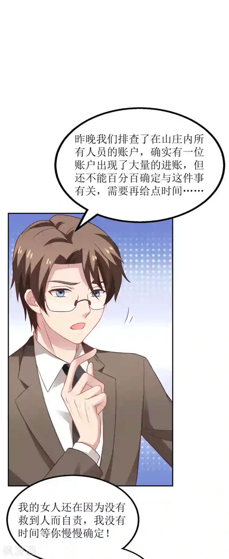 拐个妈咪带回家第180话 出现转机