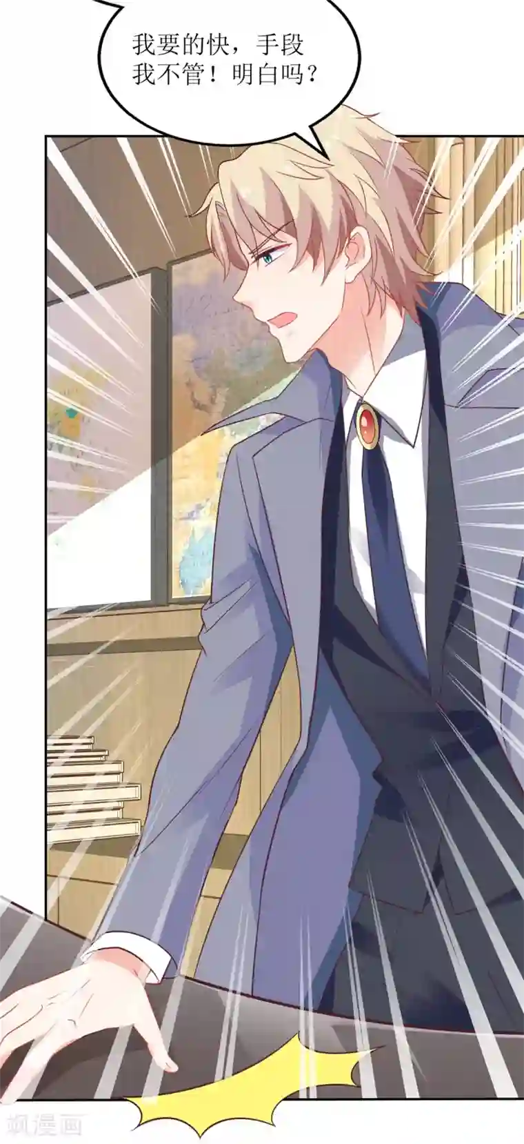 拐个妈咪带回家第180话 出现转机