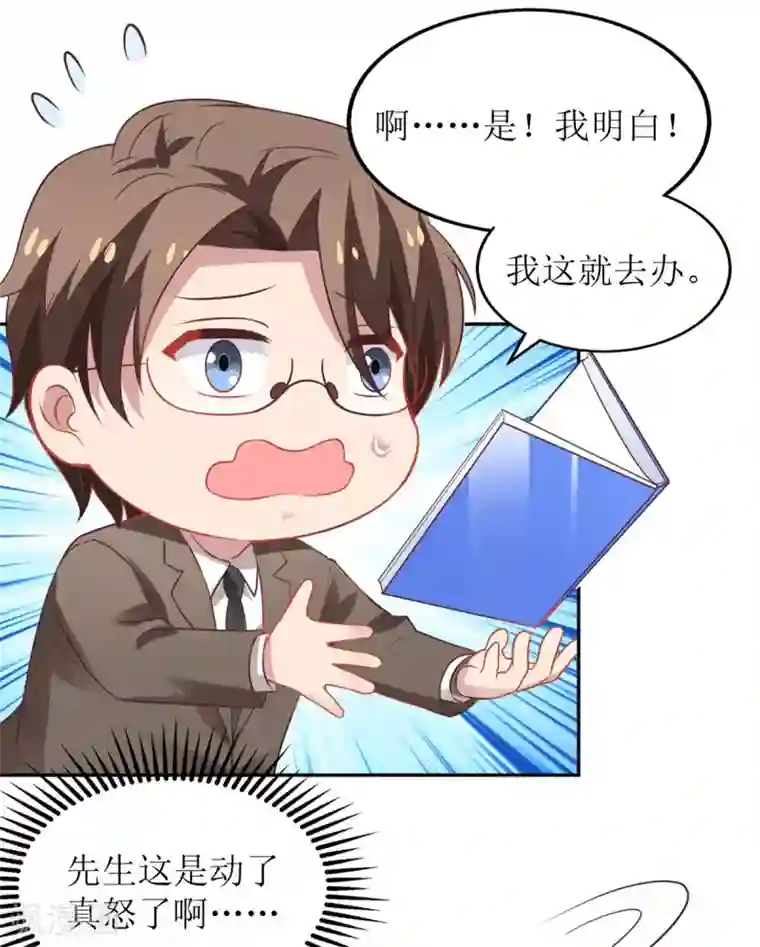 拐个妈咪带回家第180话 出现转机