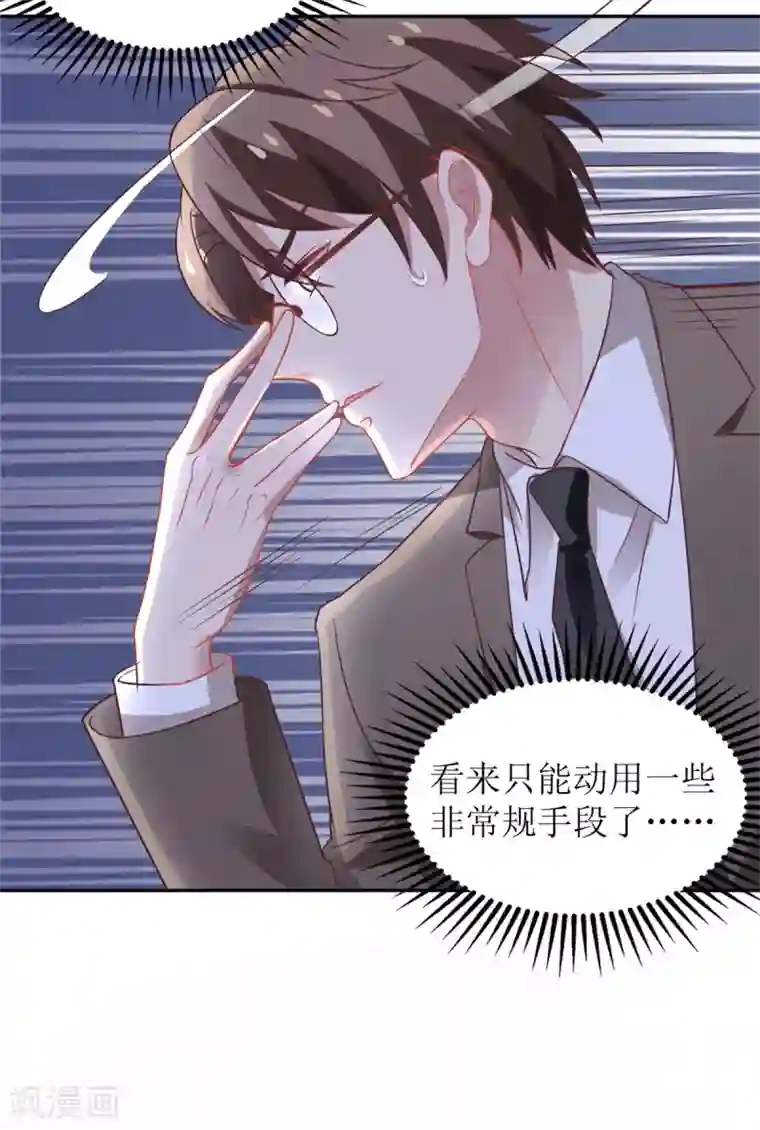 拐个妈咪带回家第180话 出现转机