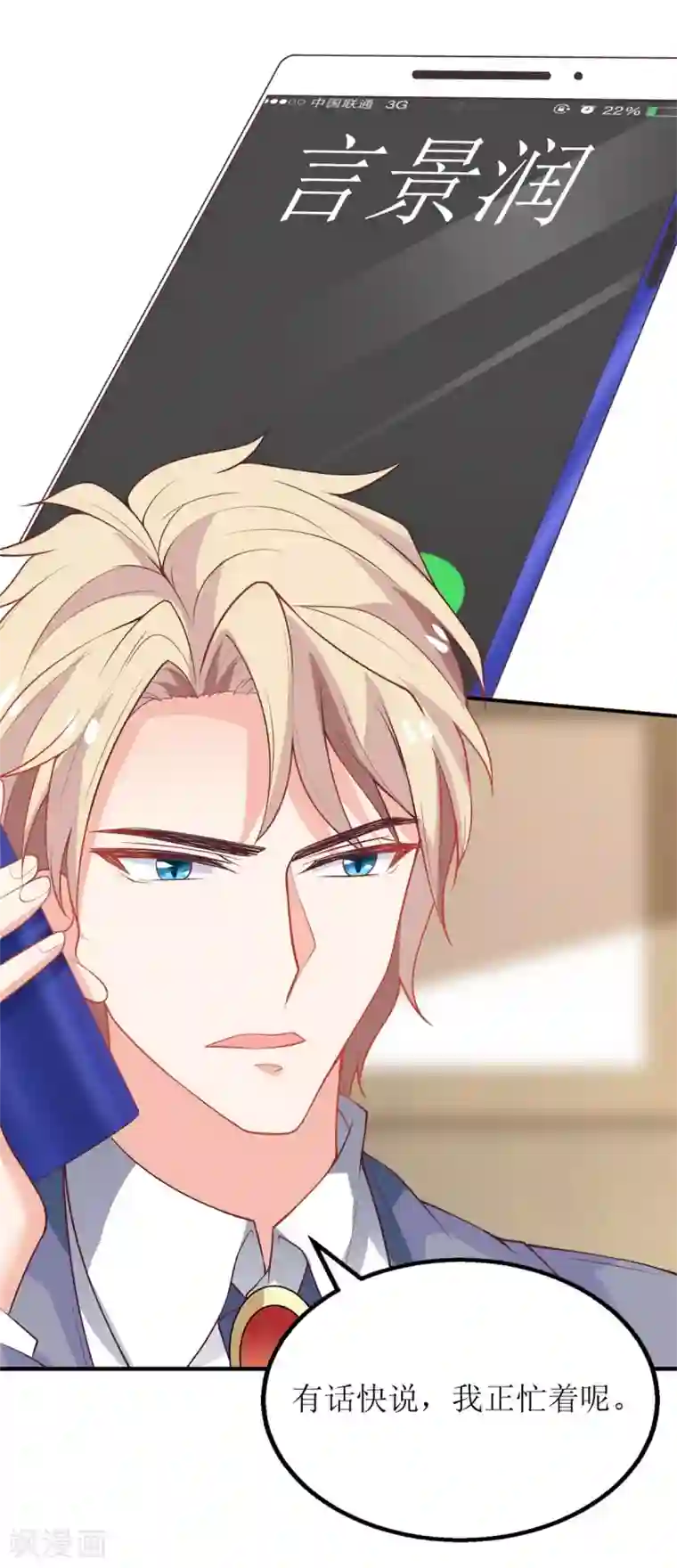 拐个妈咪带回家第180话 出现转机