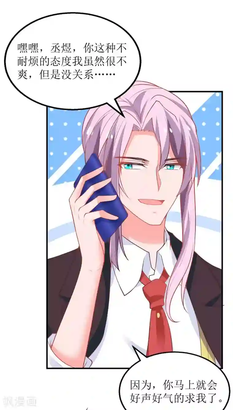拐个妈咪带回家第180话 出现转机