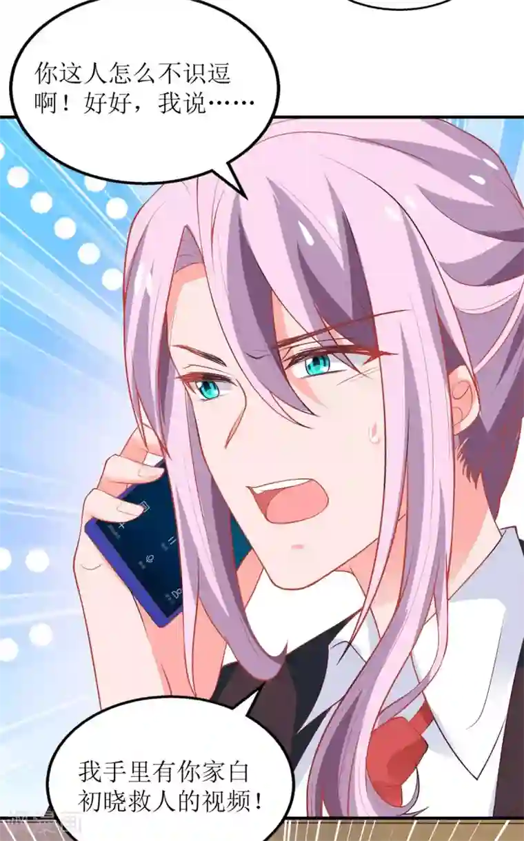 拐个妈咪带回家第180话 出现转机