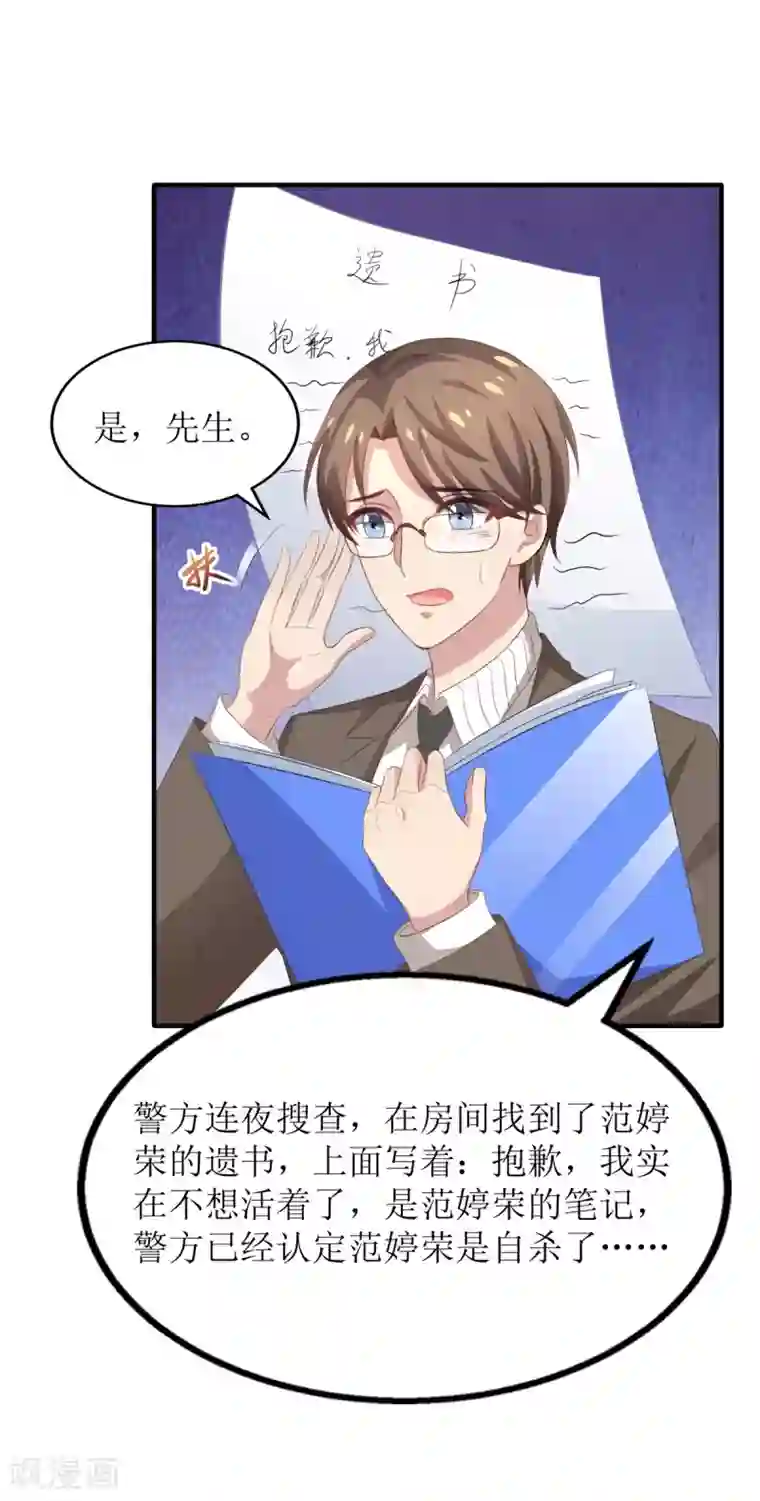 拐个妈咪带回家第180话 出现转机