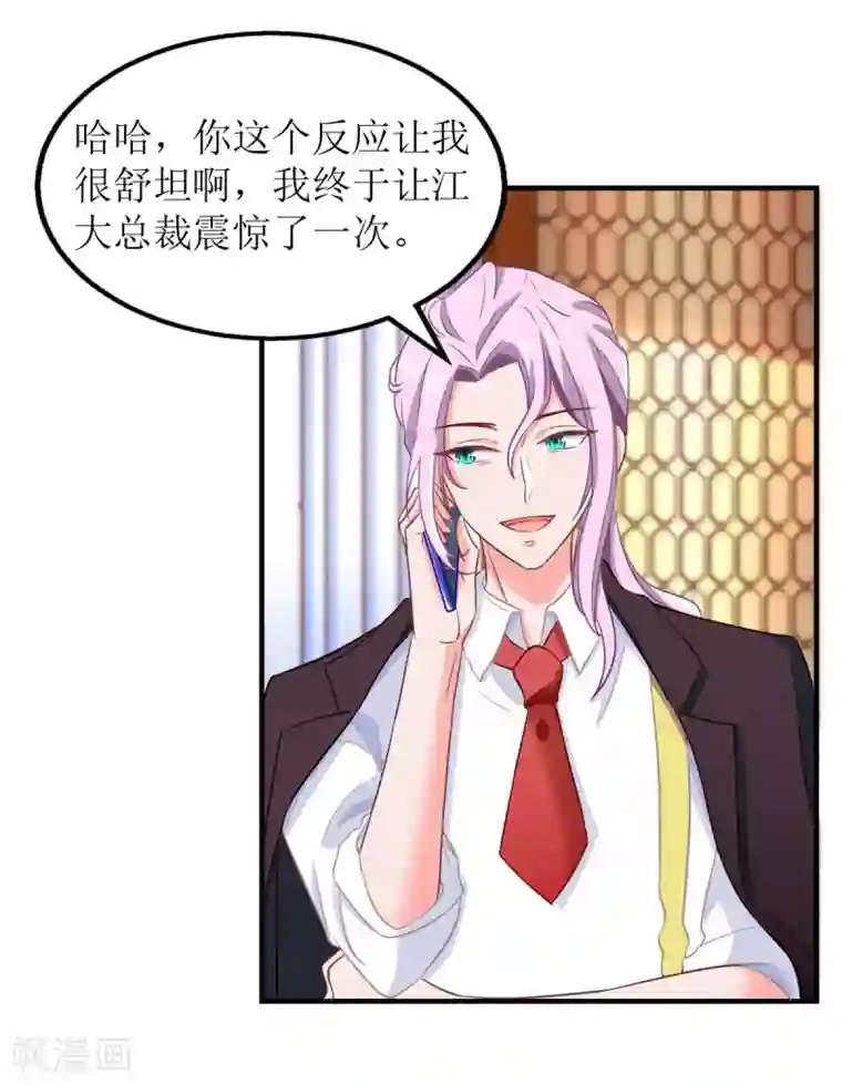 拐个妈咪带回家第180话 出现转机