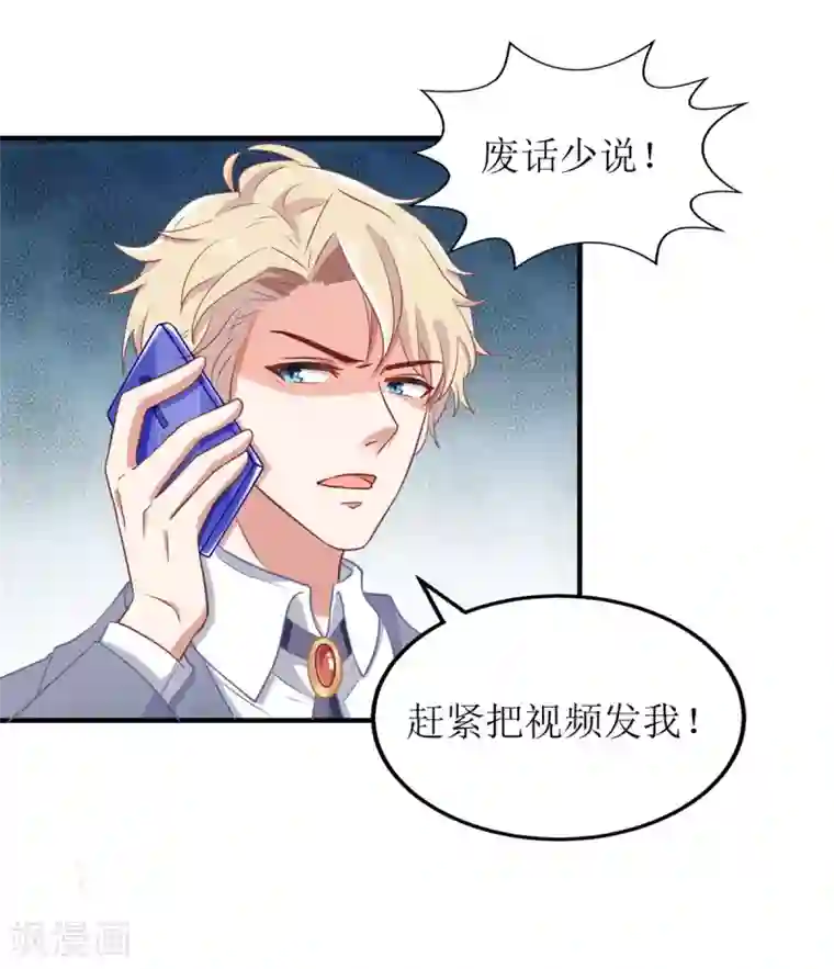 拐个妈咪带回家第180话 出现转机