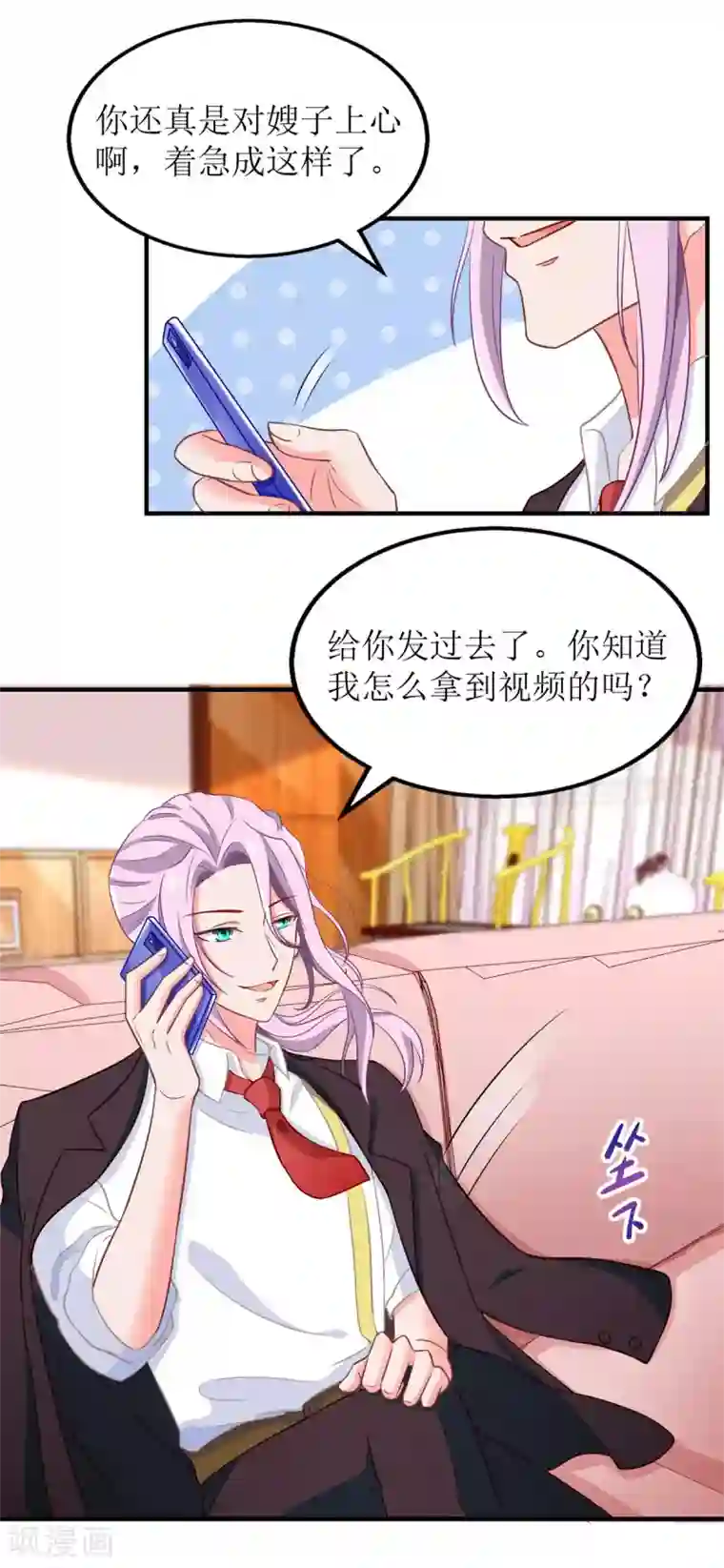 拐个妈咪带回家第180话 出现转机
