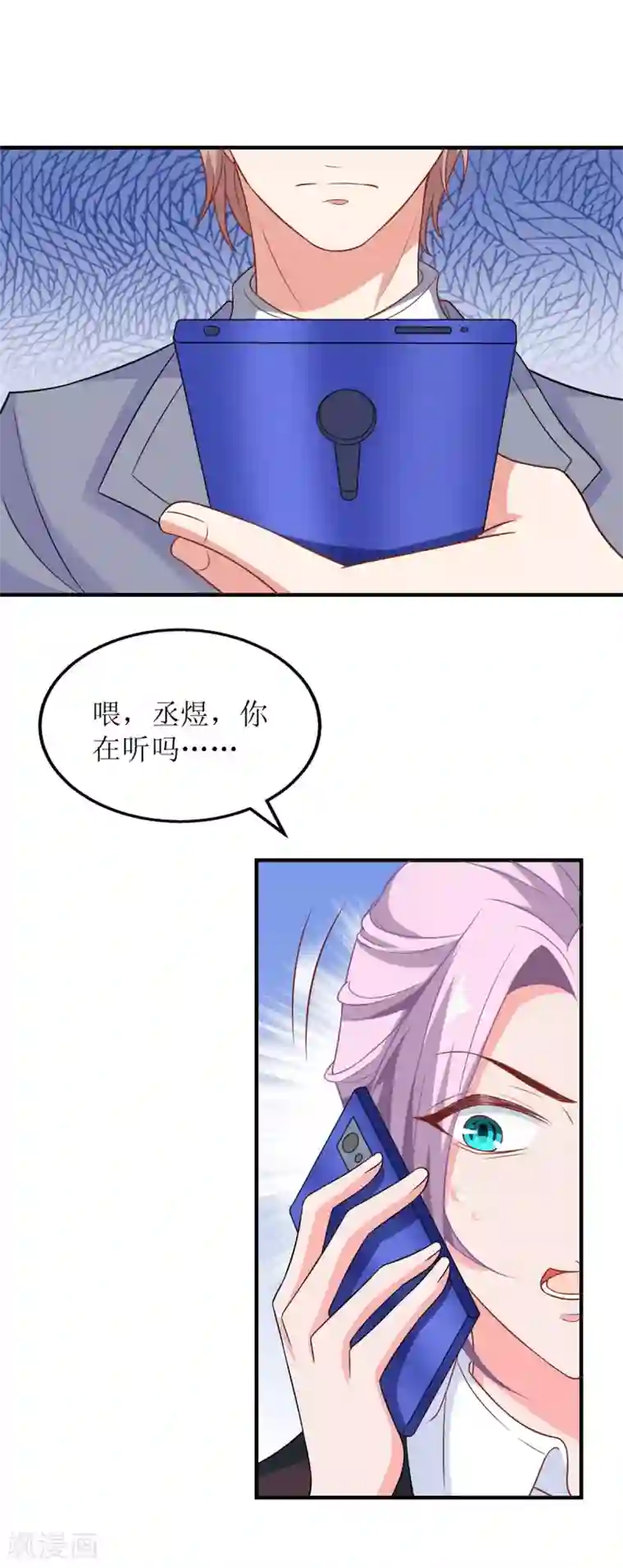 拐个妈咪带回家第180话 出现转机