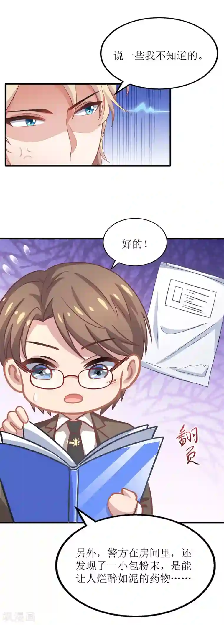 拐个妈咪带回家第180话 出现转机