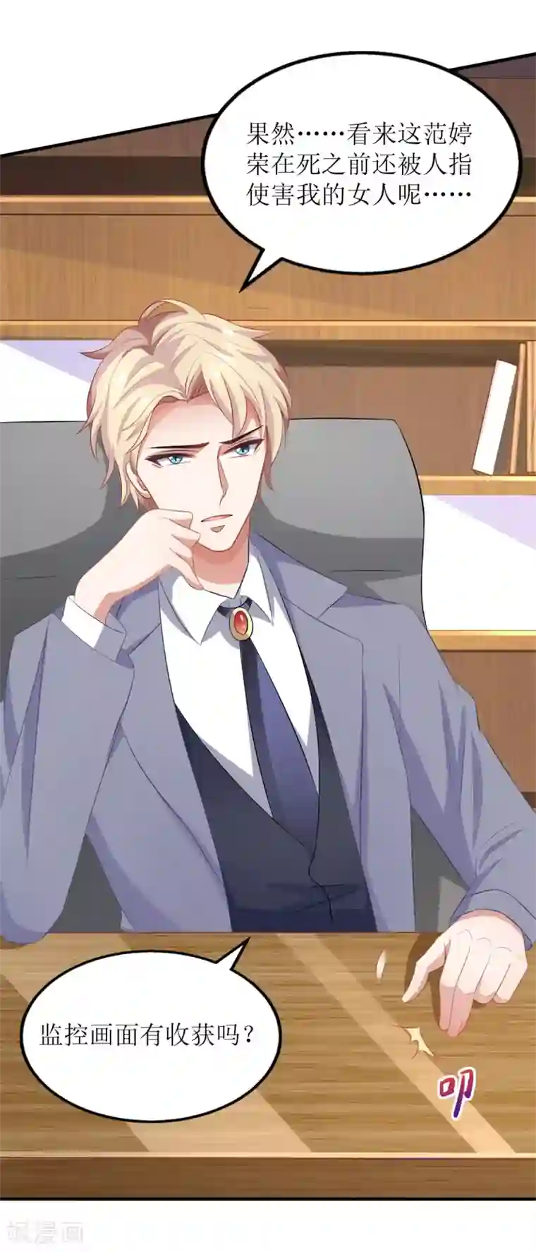 拐个妈咪带回家第180话 出现转机