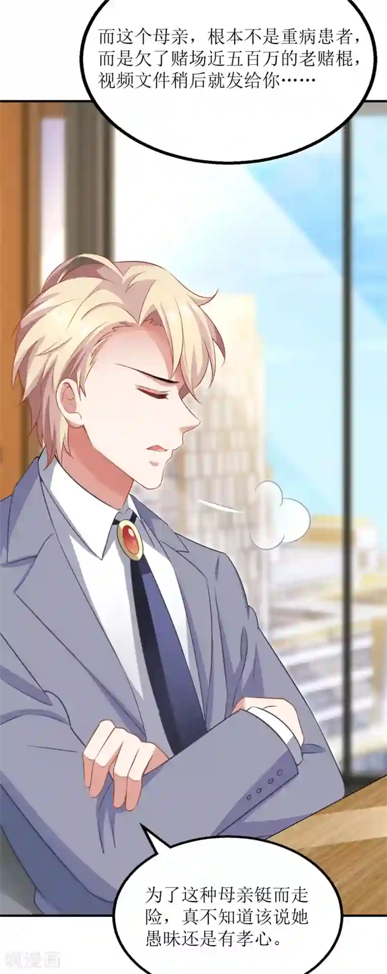 拐个妈咪带回家第180话 出现转机