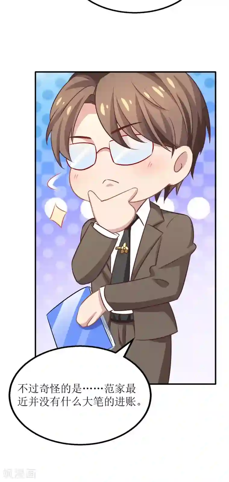 拐个妈咪带回家第180话 出现转机