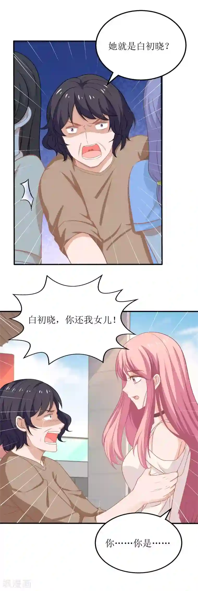 拐个妈咪带回家第181话 争议不断