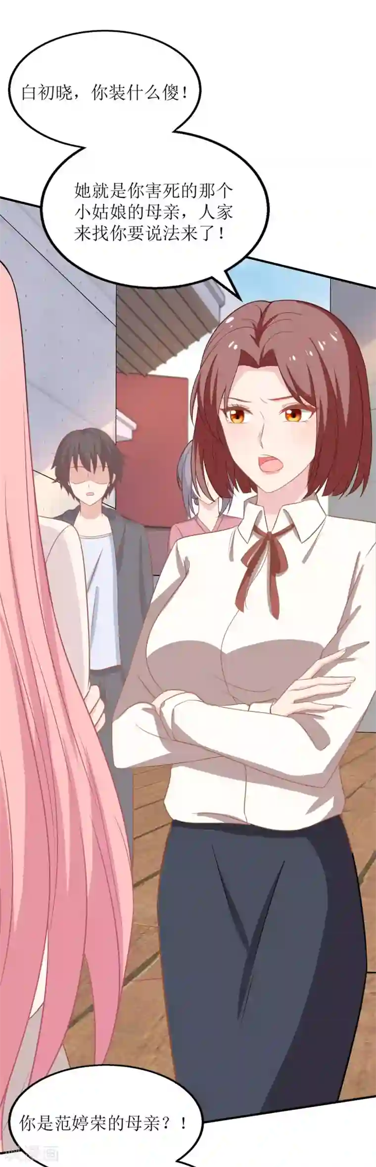 拐个妈咪带回家第181话 争议不断