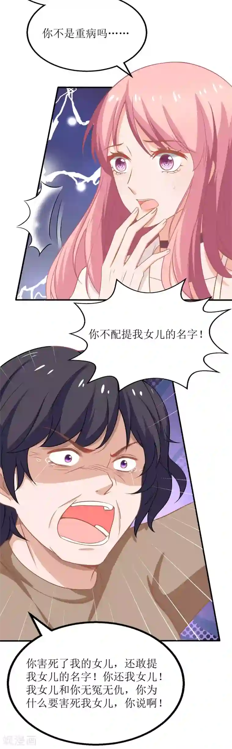 拐个妈咪带回家第181话 争议不断