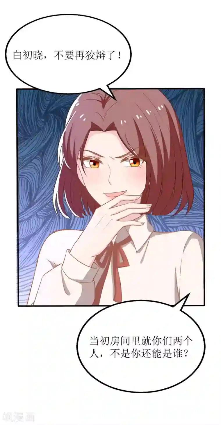 拐个妈咪带回家第181话 争议不断