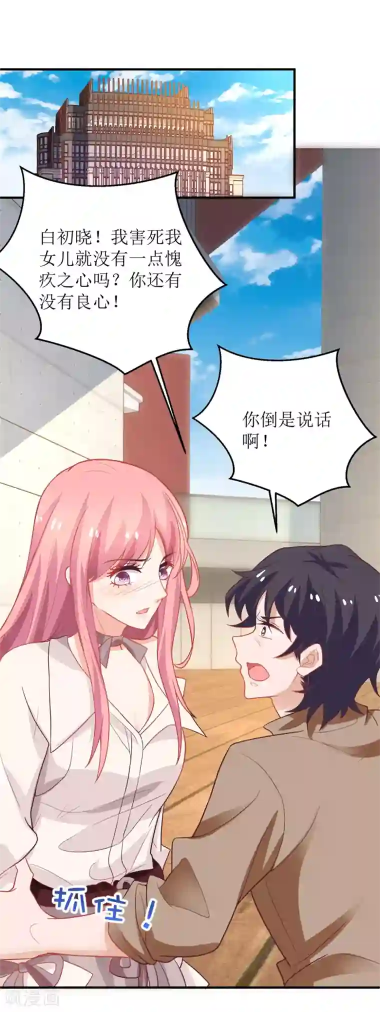 拐个妈咪带回家第181话 争议不断