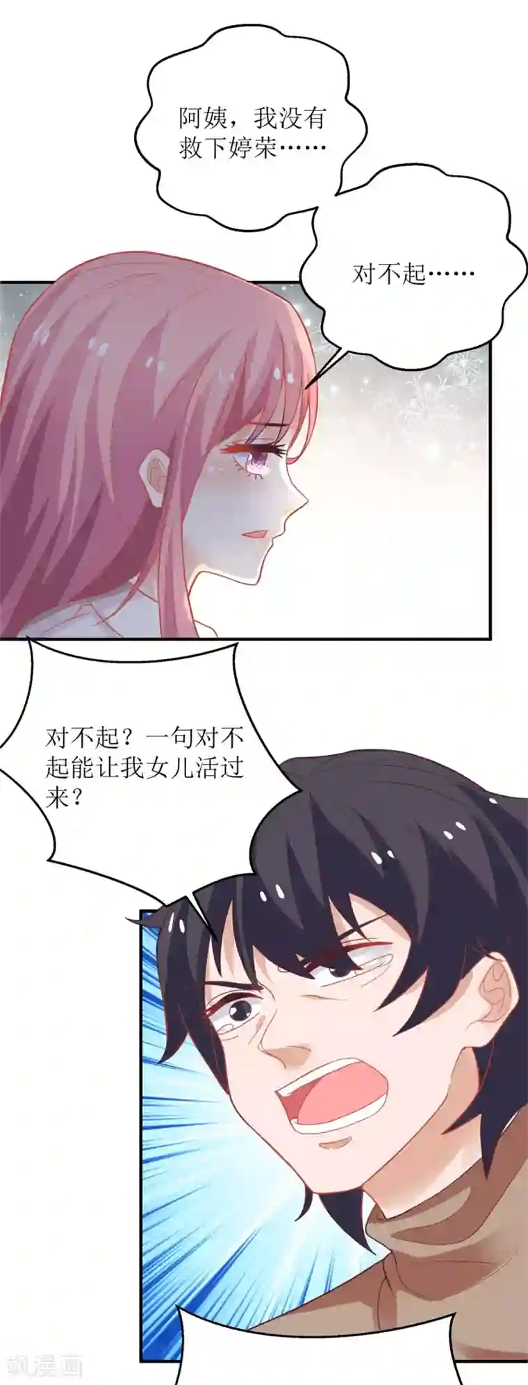 拐个妈咪带回家第181话 争议不断