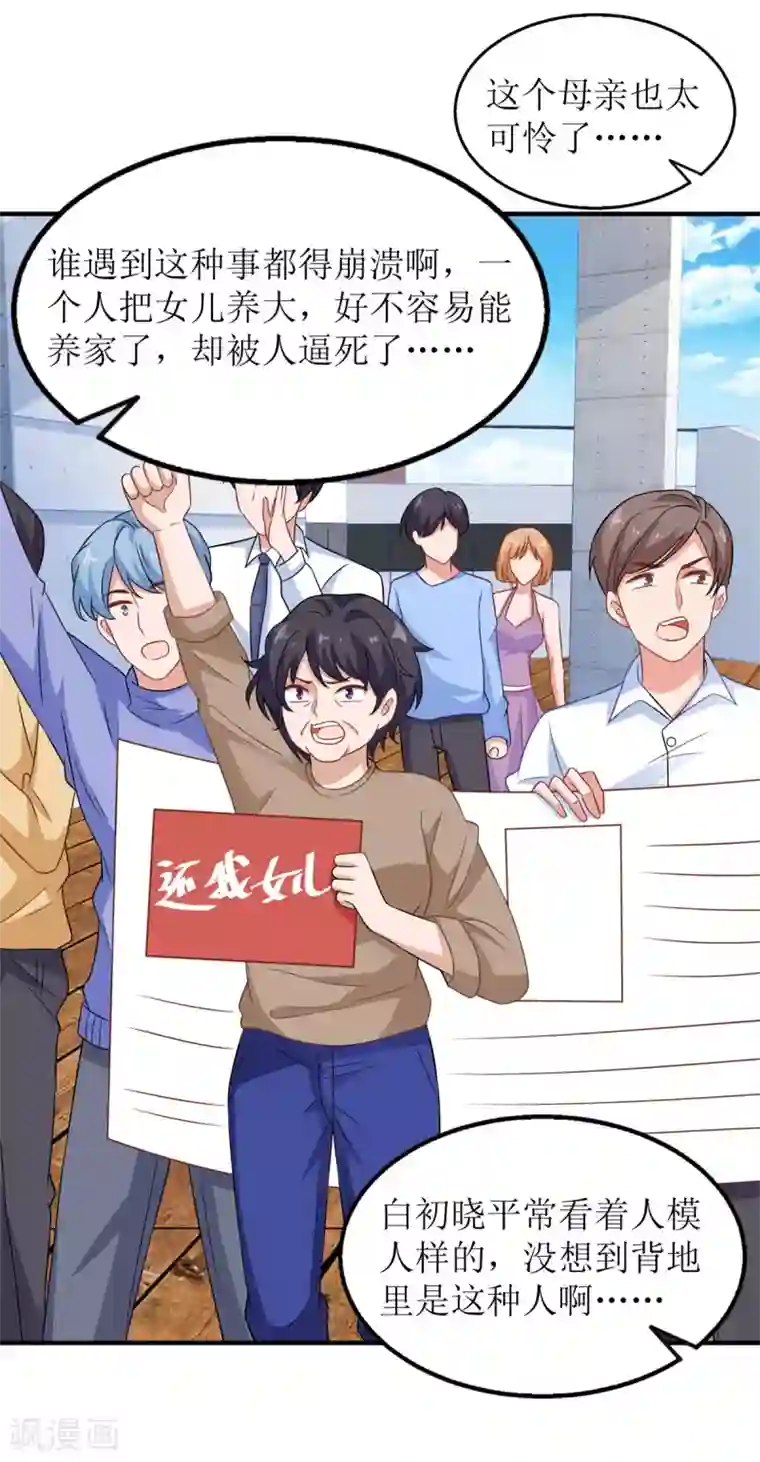 拐个妈咪带回家第181话 争议不断