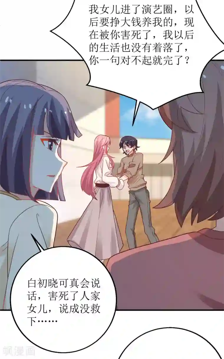 拐个妈咪带回家第181话 争议不断