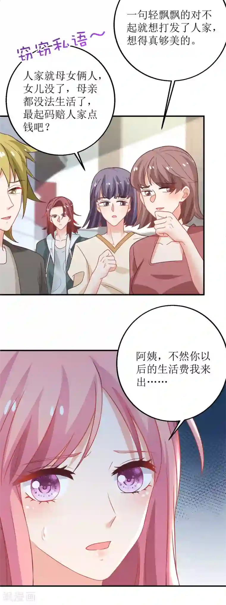 拐个妈咪带回家第181话 争议不断