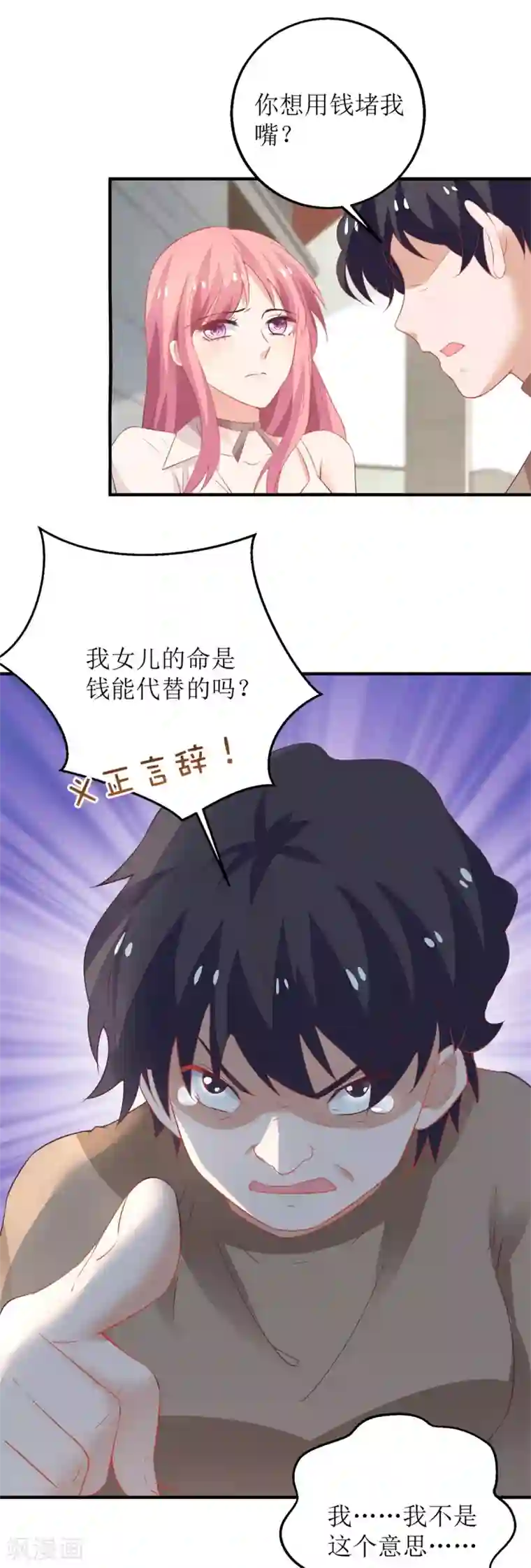 拐个妈咪带回家第181话 争议不断