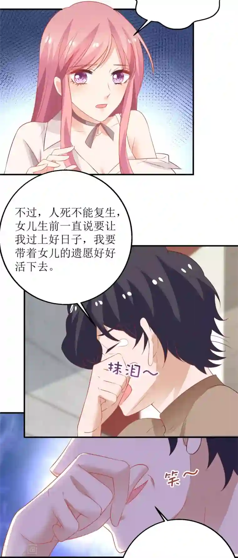 拐个妈咪带回家第181话 争议不断