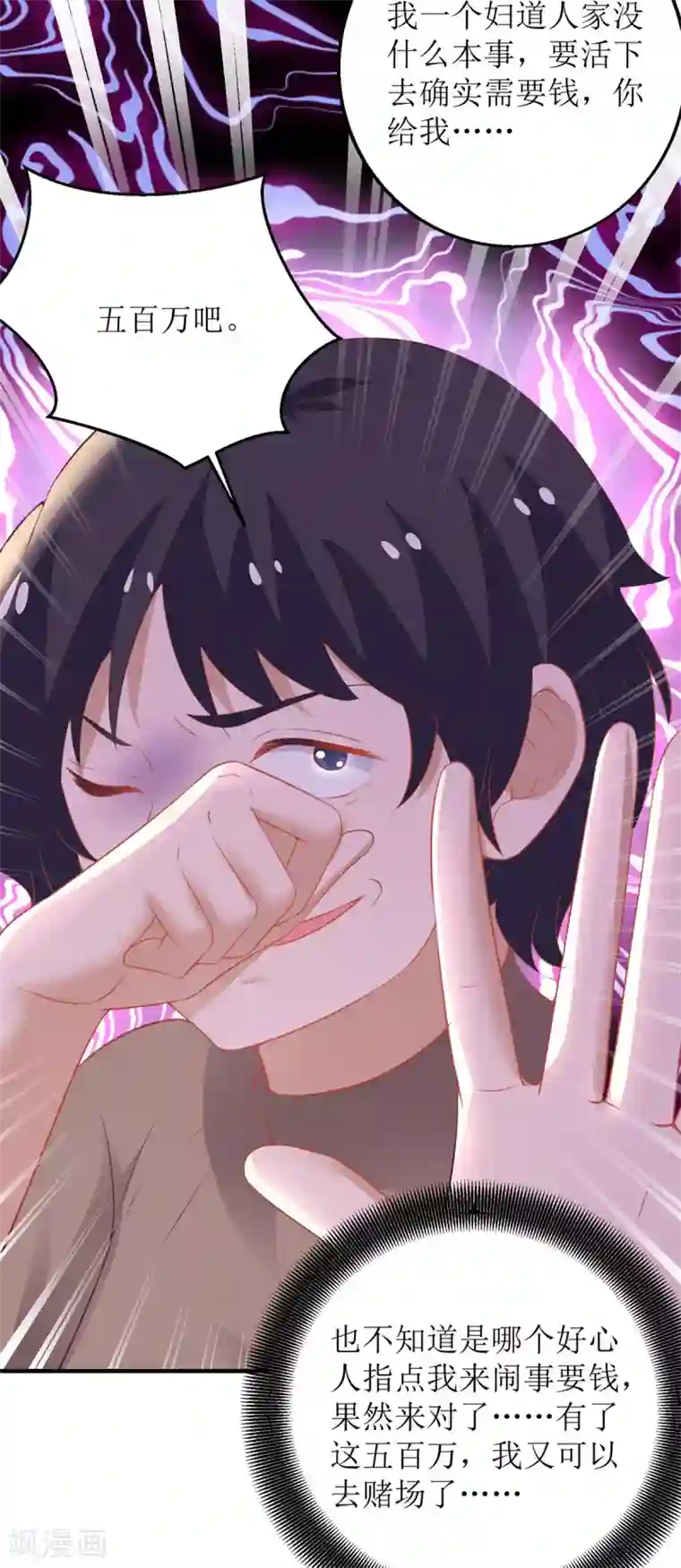 拐个妈咪带回家第181话 争议不断