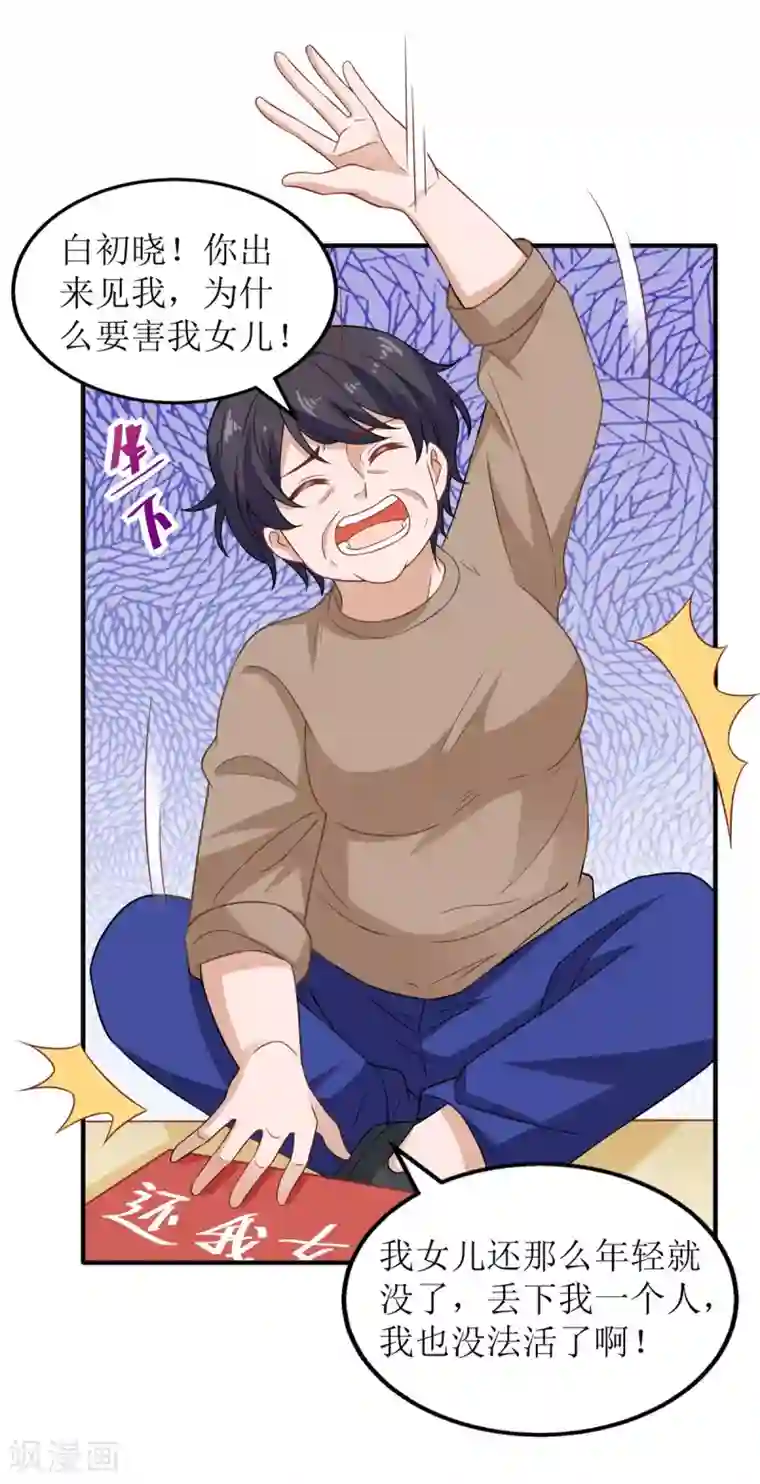 拐个妈咪带回家第181话 争议不断