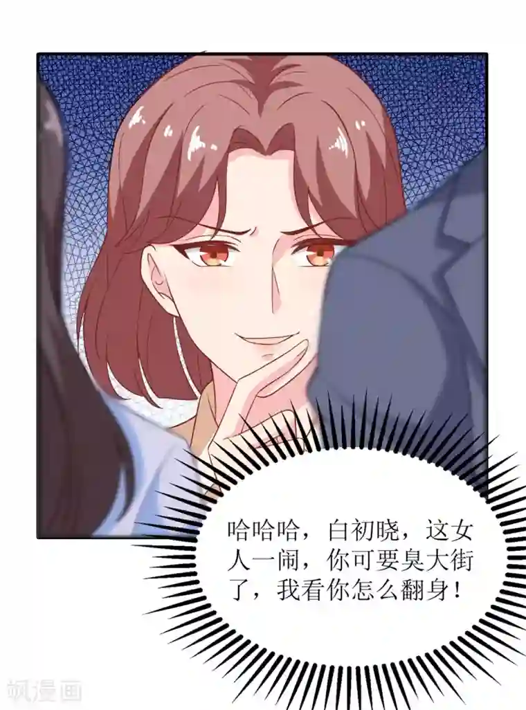 拐个妈咪带回家第181话 争议不断