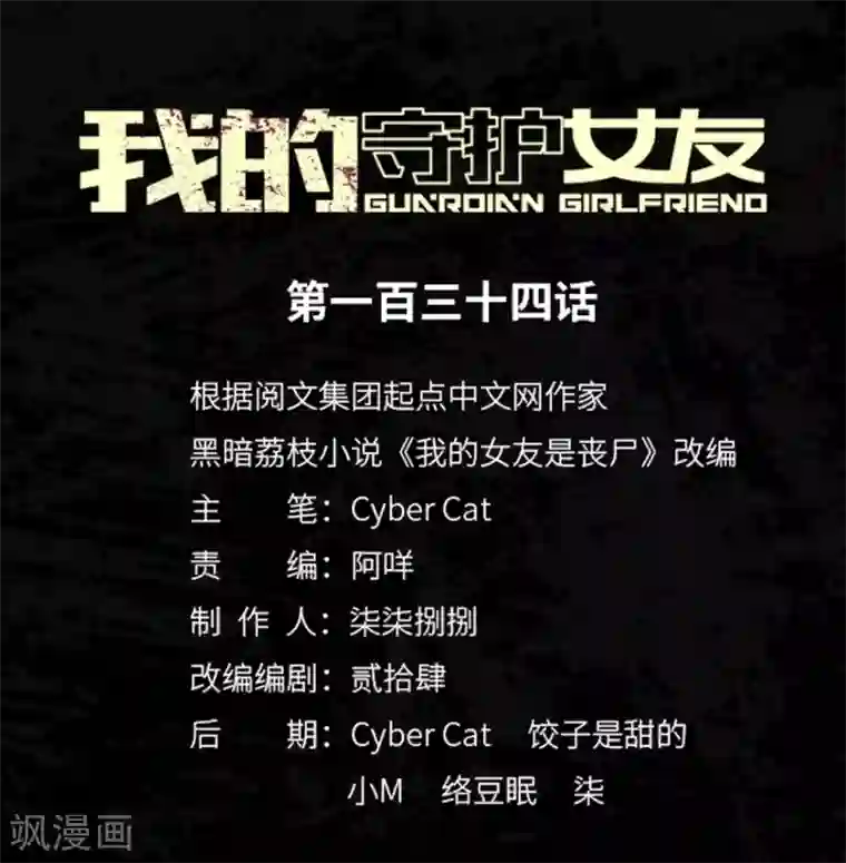 我的守护女友第134话