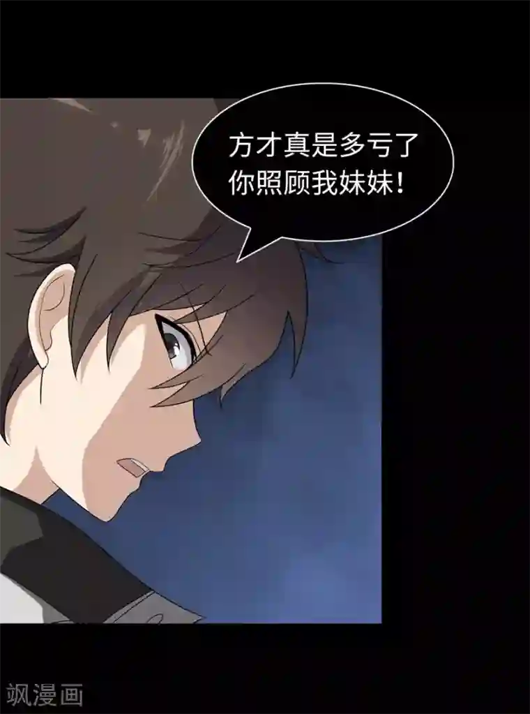 我的守护女友第134话