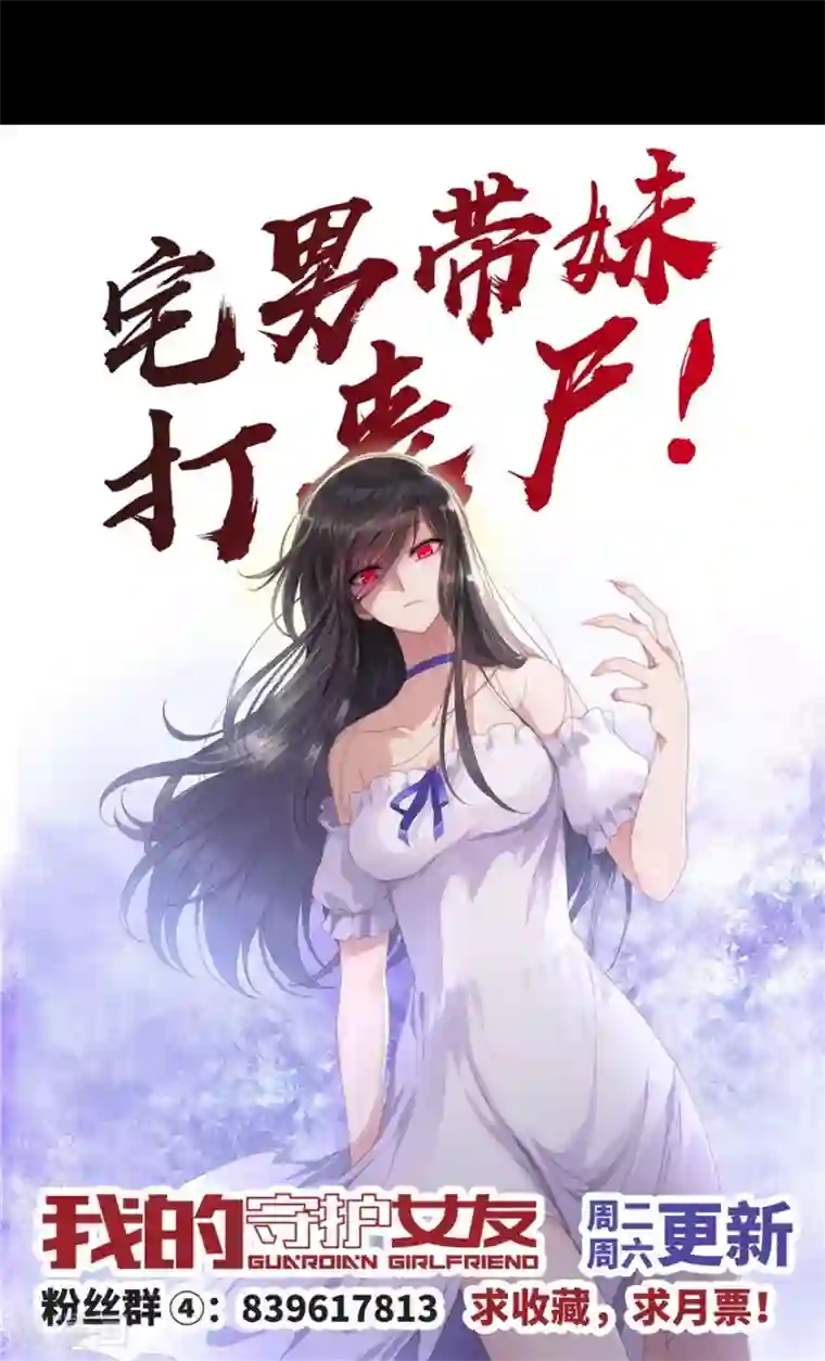 我的守护女友第134话