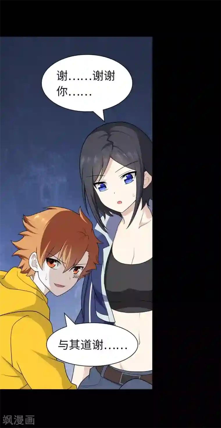 我的守护女友第134话